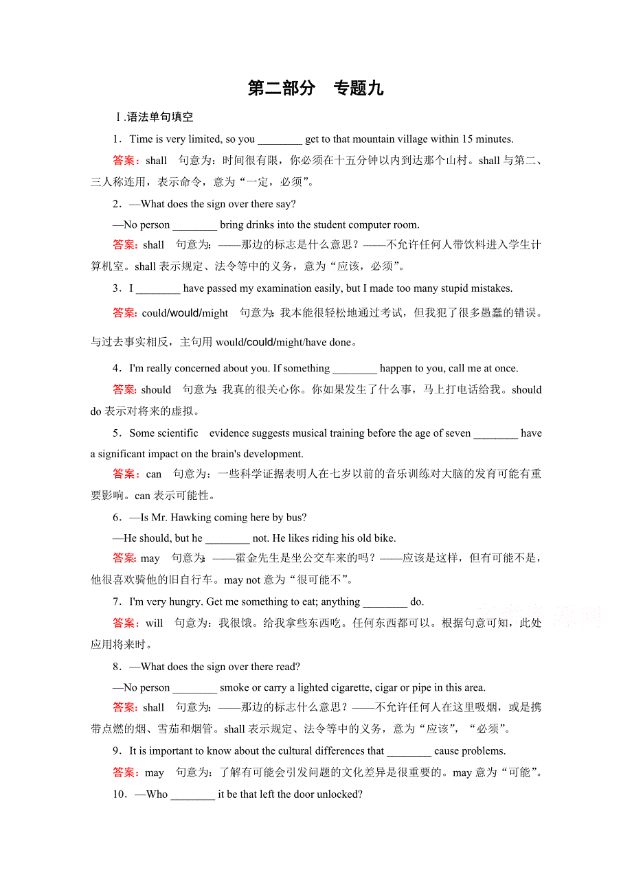 《2015春走向高考》高三英语一轮复习人教版（课标卷地区）：语法专项突破 专题9.doc_第1页