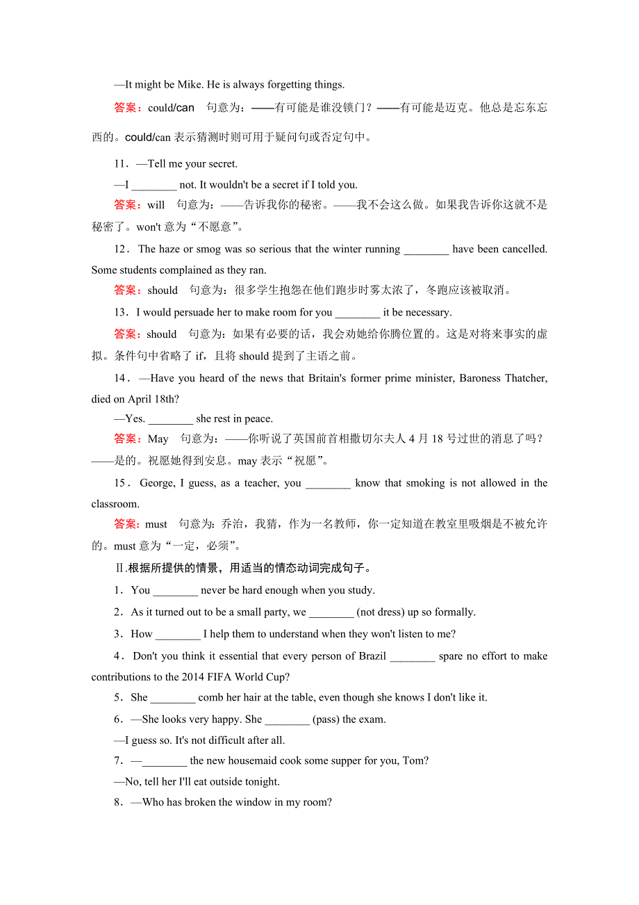 《2015春走向高考》高三英语一轮复习人教版（课标卷地区）：语法专项突破 专题9.doc_第2页