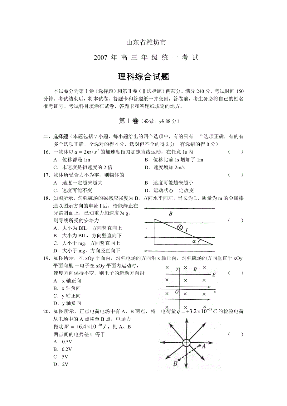 2007届山东省各地重点中学高考模拟卷五（理综）.doc_第1页