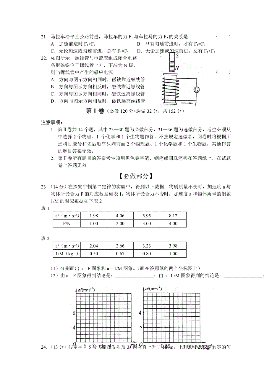 2007届山东省各地重点中学高考模拟卷五（理综）.doc_第2页