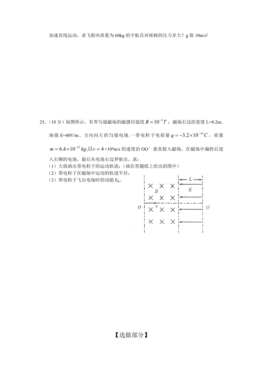 2007届山东省各地重点中学高考模拟卷五（理综）.doc_第3页