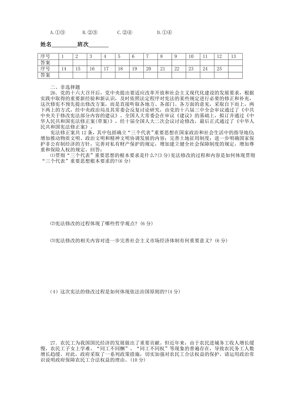 2007届株洲县三中高中毕业班政治科第四次月考卷.doc_第3页