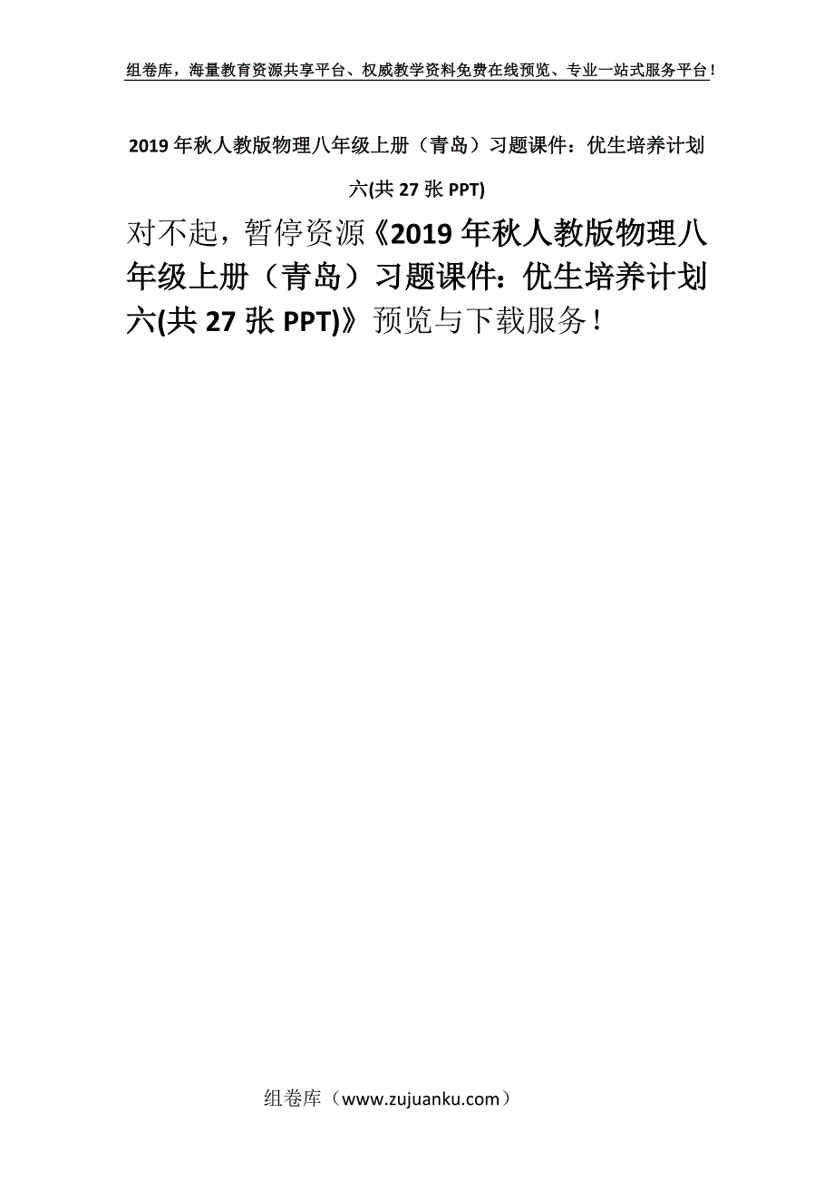 2019年秋人教版物理八年级上册（青岛）习题课件：优生培养计划六(共27张PPT).docx_第1页