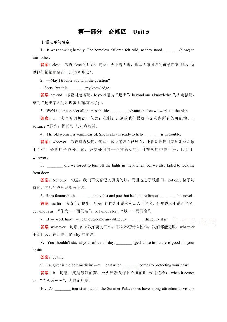 《2015春走向高考》高三英语一轮（人教版）复习练习：必修4 UNIT 5.doc_第1页