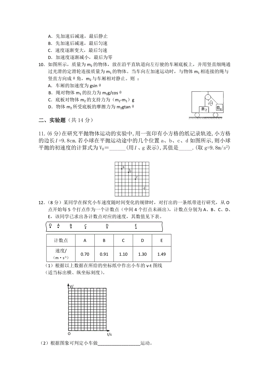 云南省大理云龙一中2011-2012学年高一上学期期末考试物理试题.doc_第2页