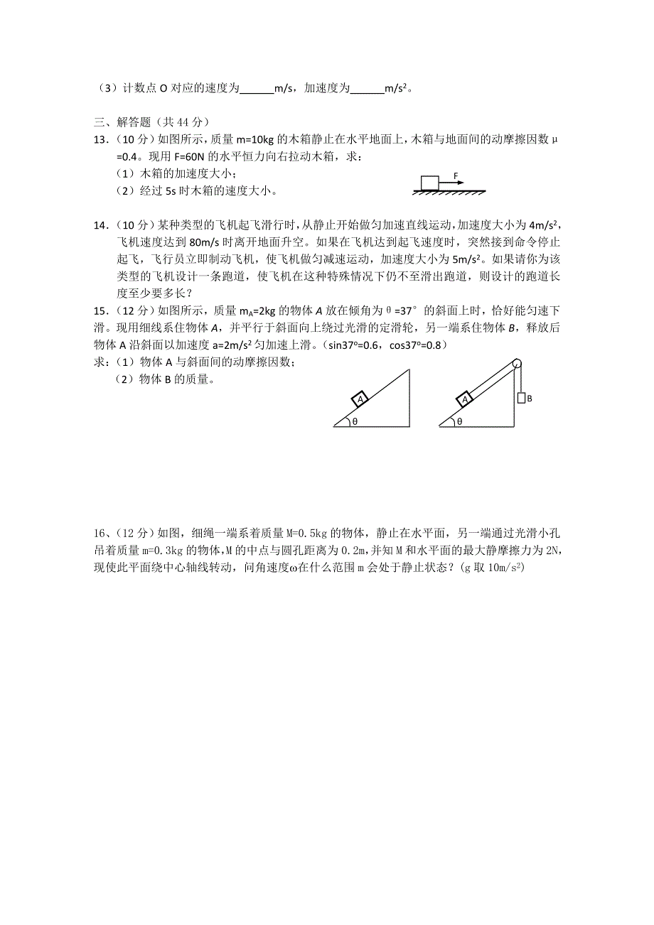 云南省大理云龙一中2011-2012学年高一上学期期末考试物理试题.doc_第3页