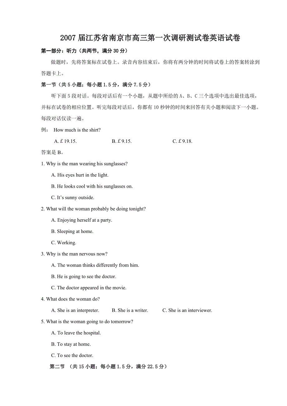 2007届江苏省南京市高三第一次调研测试卷英语试卷.doc_第1页