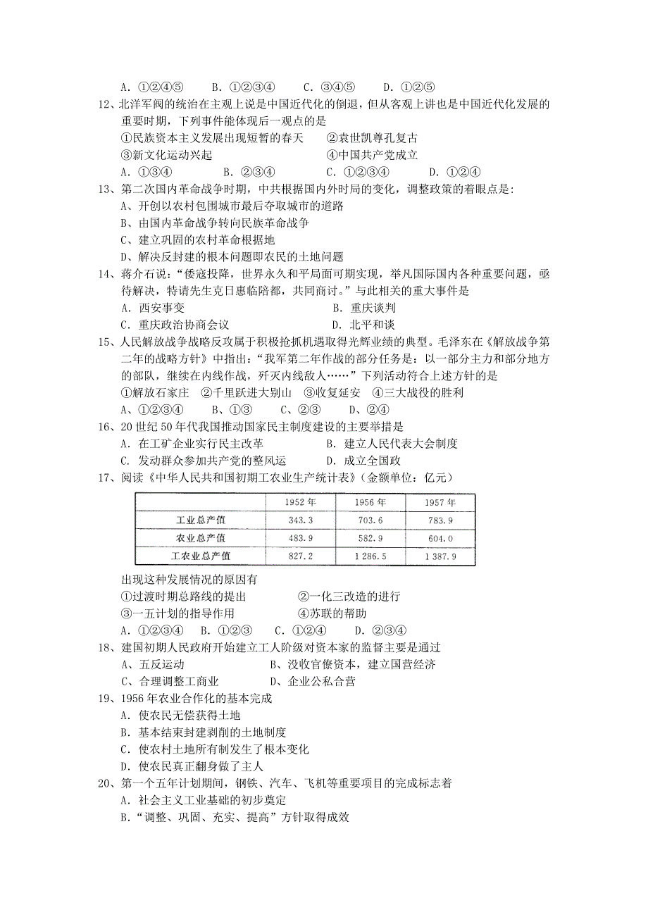 2007届江苏省南通市如东县高三历史联合测试卷.doc_第2页