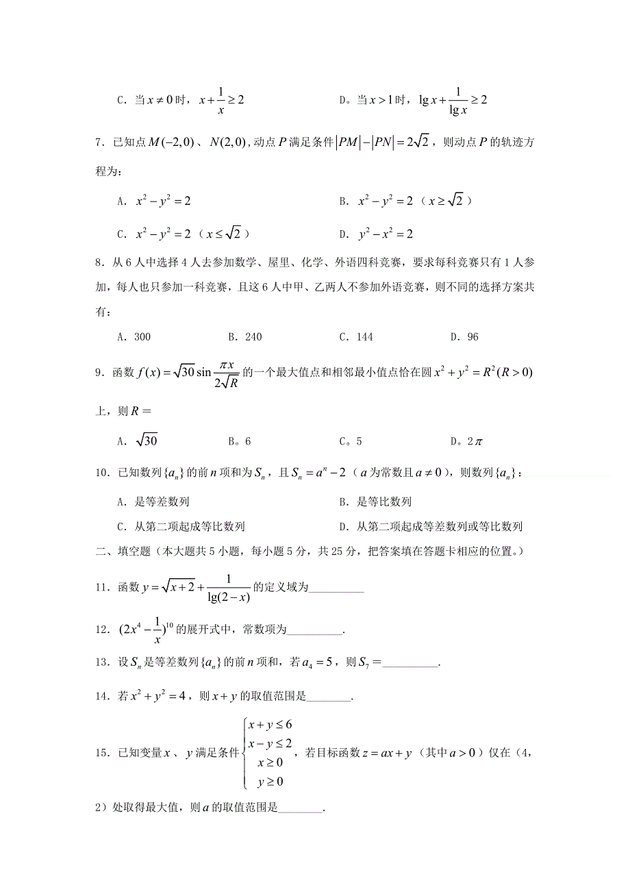 2007届湖北省重点中学高三第二次联考（文科数学）.doc_第2页