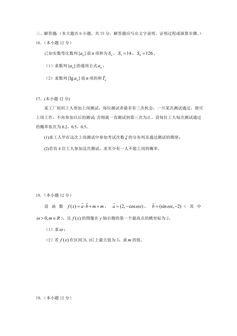 2007届湖北省重点中学高三第二次联考（文科数学）.doc_第3页