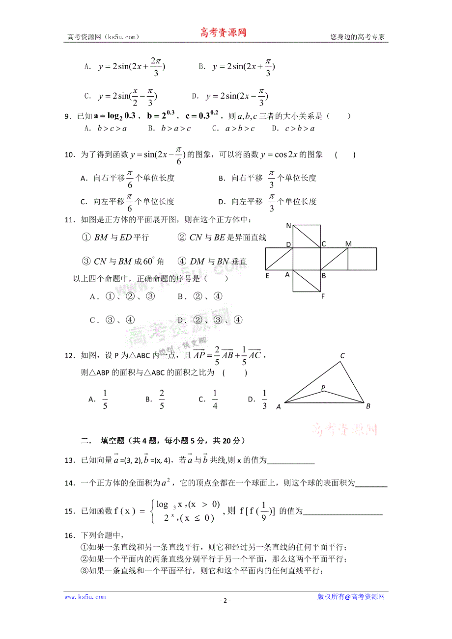 云南省大理云龙一中10-11学年高一第七次月考数学试题（无答案）.doc_第2页