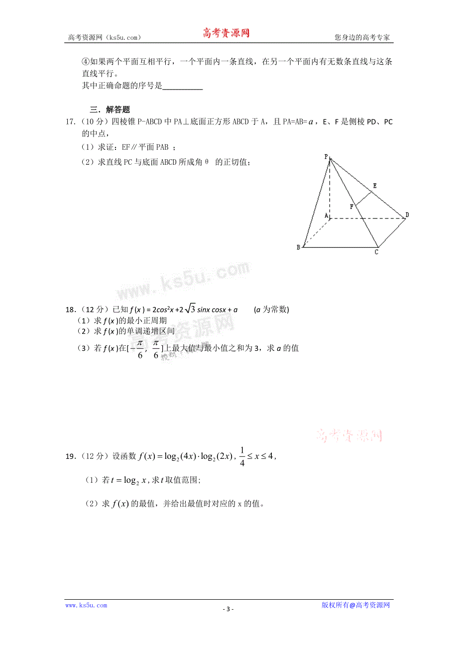 云南省大理云龙一中10-11学年高一第七次月考数学试题（无答案）.doc_第3页