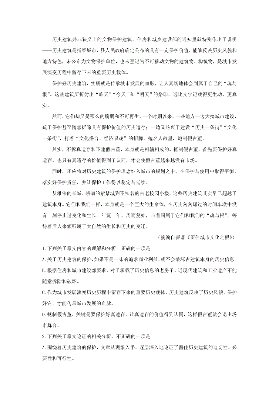 云南省大姚县第一中学2020-2021学年高二语文上学期一月模考卷（三）.doc_第2页