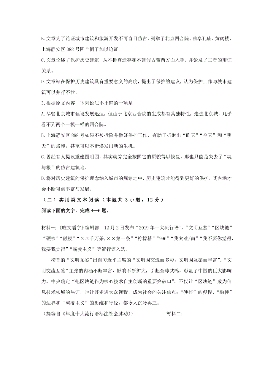 云南省大姚县第一中学2020-2021学年高二语文上学期一月模考卷（三）.doc_第3页