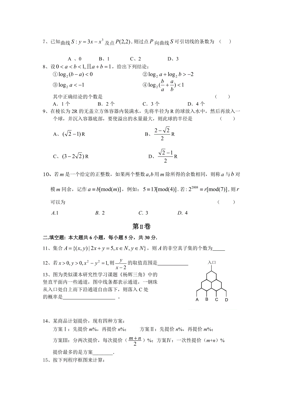 2007届江苏省淮安市高三第三次调研测试数学试卷.doc_第2页