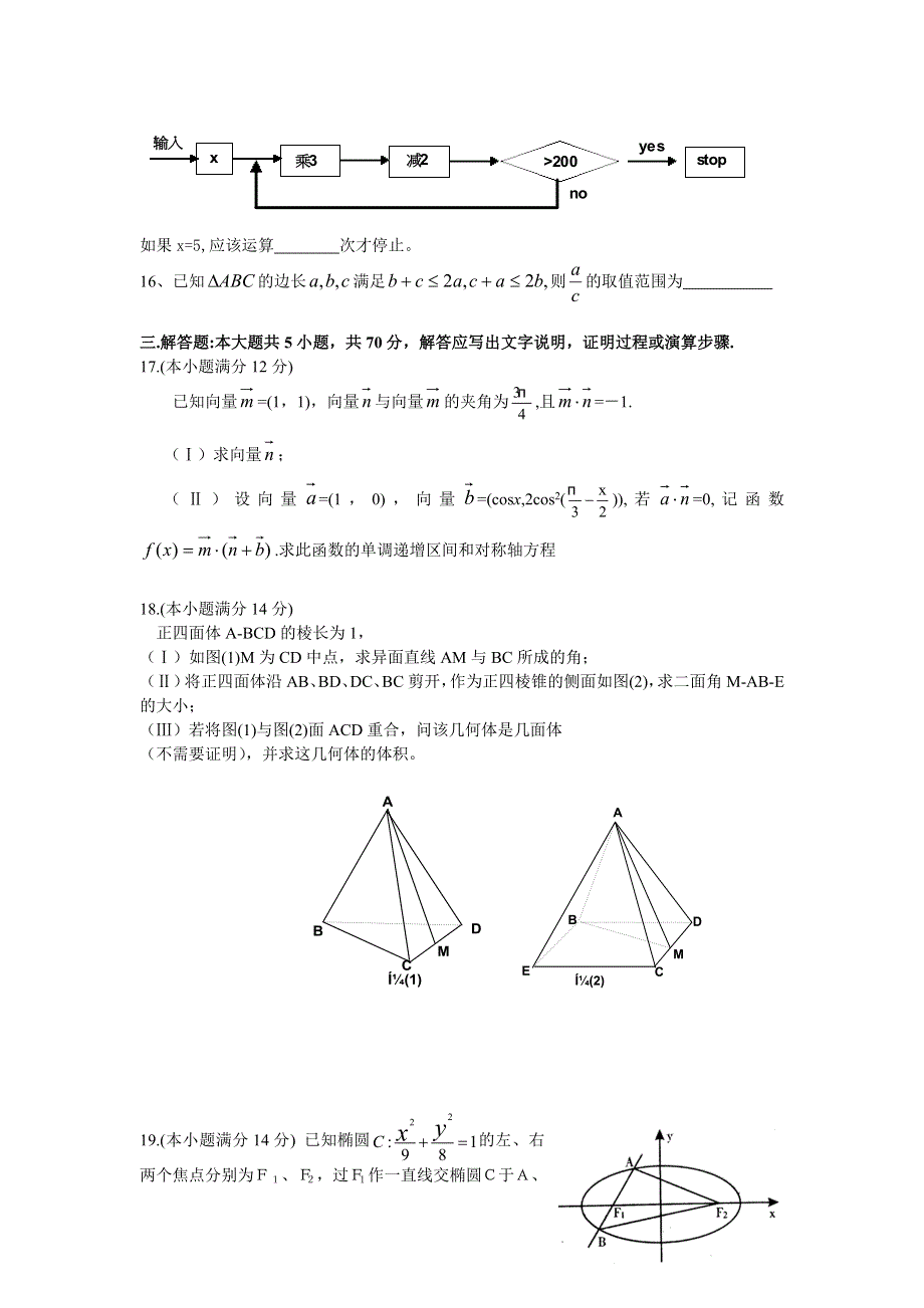 2007届江苏省淮安市高三第三次调研测试数学试卷.doc_第3页