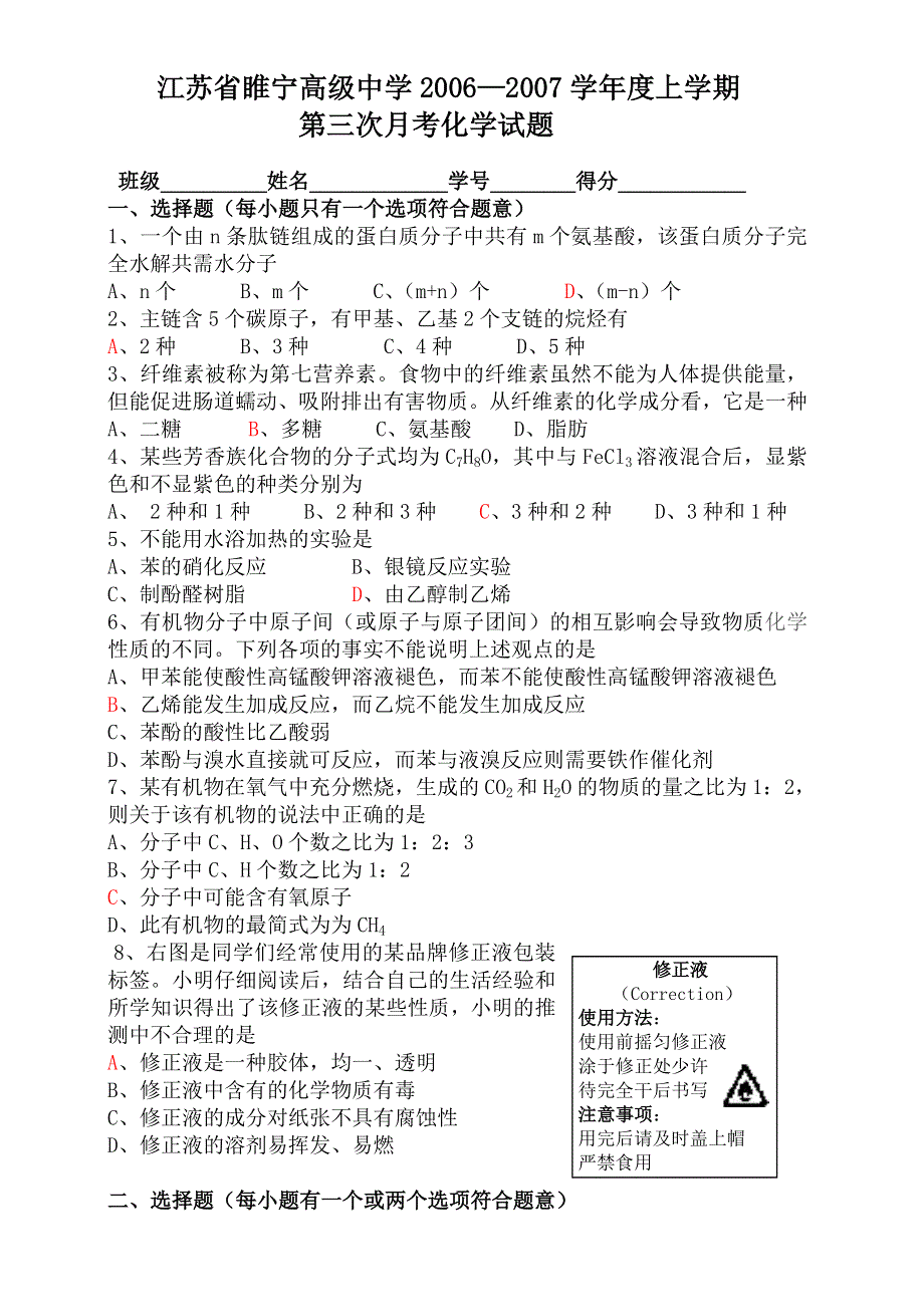 2007届江苏省睢宁高级中学第3次月考化学试.doc_第1页