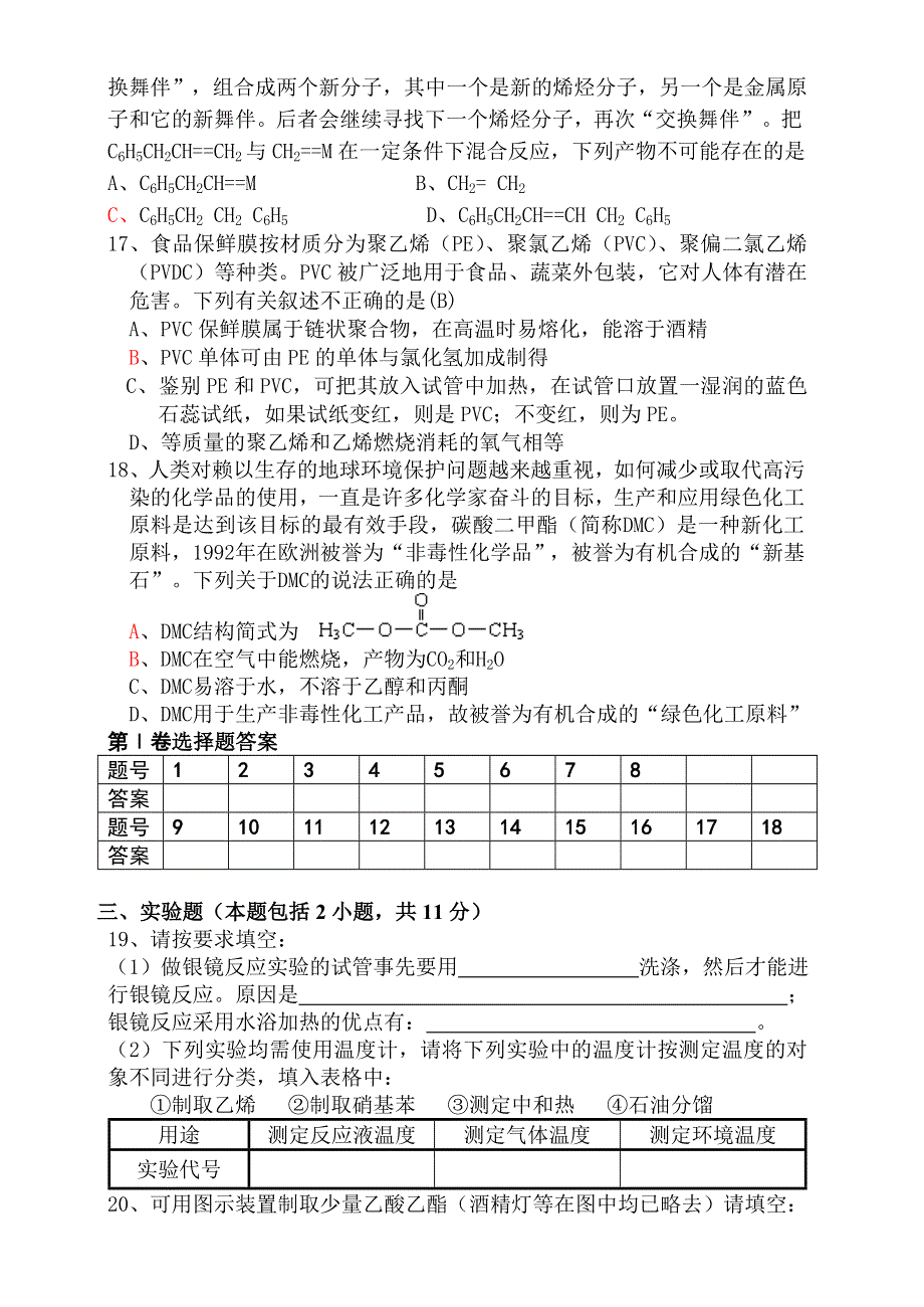 2007届江苏省睢宁高级中学第3次月考化学试.doc_第3页