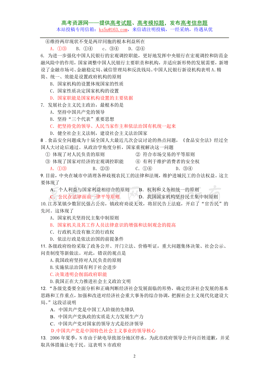 2007届江苏省三所四星级高中高三联考政治试题.doc_第2页