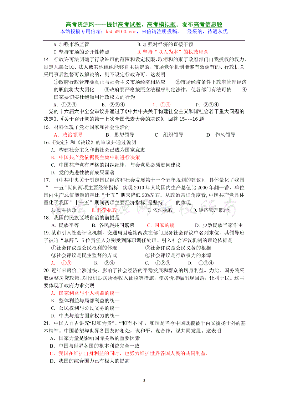 2007届江苏省三所四星级高中高三联考政治试题.doc_第3页