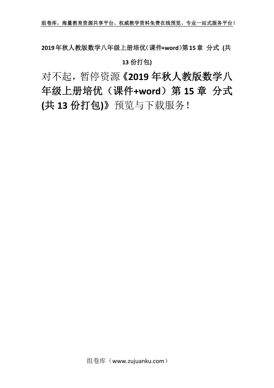 2019年秋人教版数学八年级上册培优（课件+word）第15章 分式 (共13份打包).docx_第1页