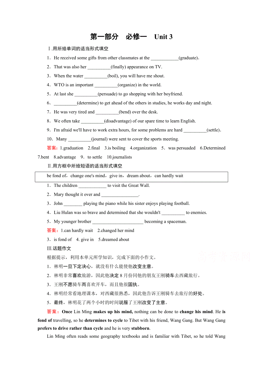 《2015春走向高考》高三英语一轮（人教版）复习练习：必修1 UNIT 3 巩固.doc_第1页