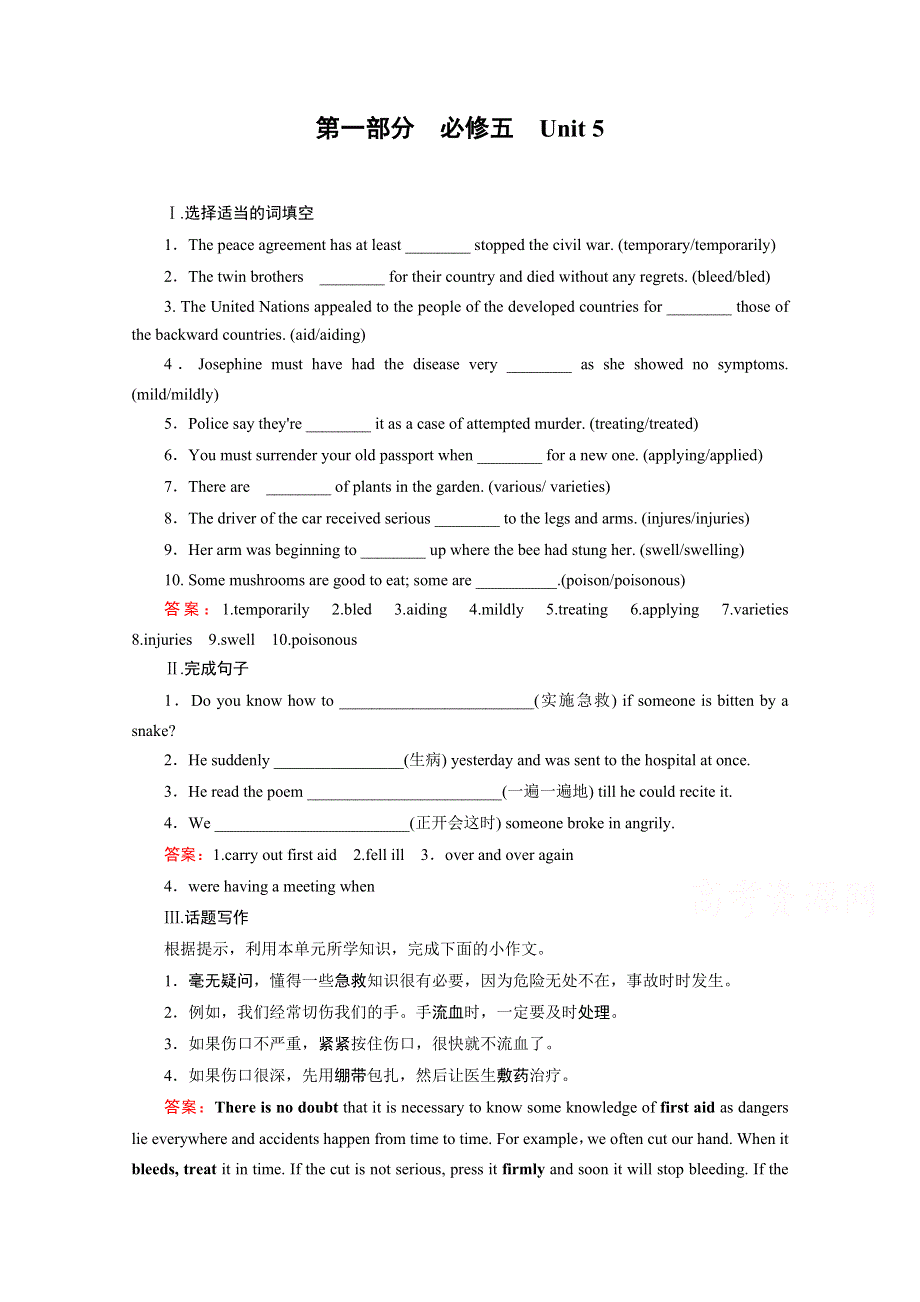 《2015春走向高考》高三英语一轮（人教版）复习练习：必修5 UNIT 5 巩固.doc_第1页