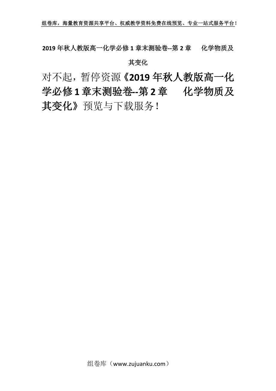 2019年秋人教版高一化学必修1章末测验卷--第2章 化学物质及其变化.docx_第1页