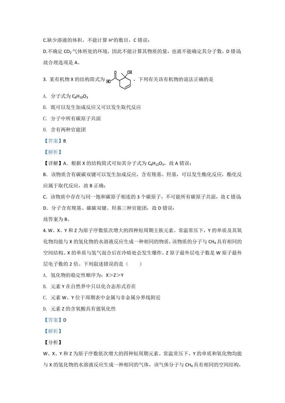 云南省大理、丽江、怒江2020届高三1月模拟考试化学试题 WORD版含解析.doc_第2页