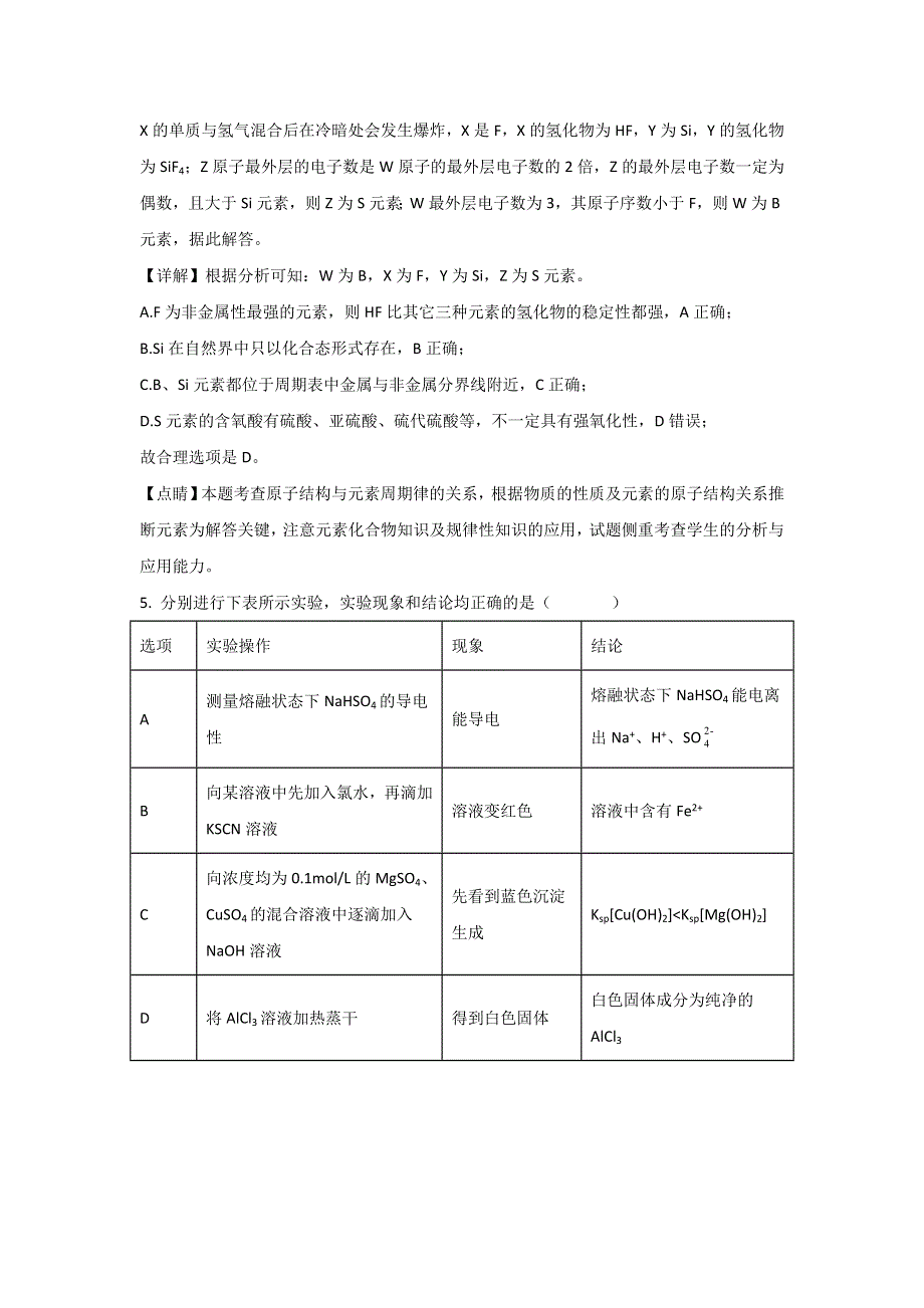 云南省大理、丽江、怒江2020届高三1月模拟考试化学试题 WORD版含解析.doc_第3页