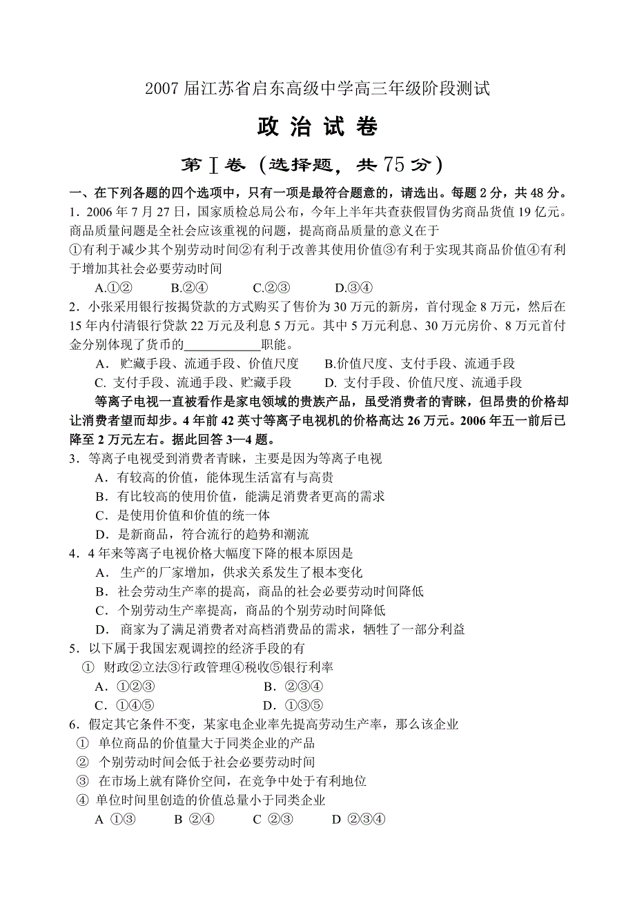 2007届江苏省启东高级中学高三年级阶段测试.doc_第1页