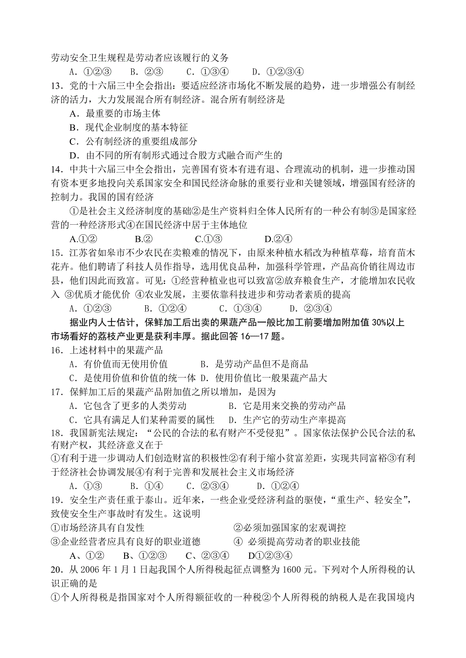 2007届江苏省启东高级中学高三年级阶段测试.doc_第3页