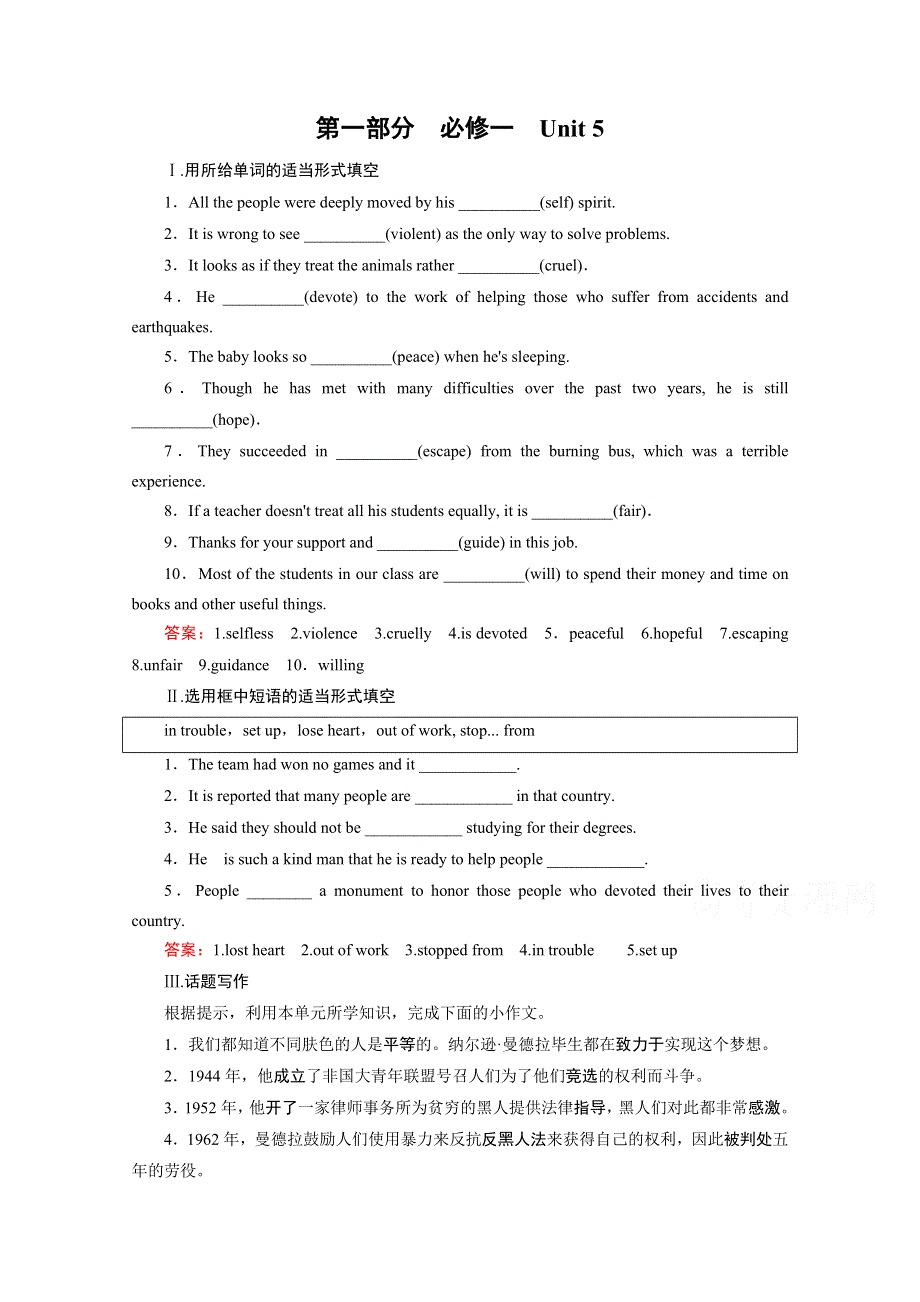 《2015春走向高考》高三英语一轮（人教版）复习练习：必修1 UNIT 5 巩固.doc_第1页