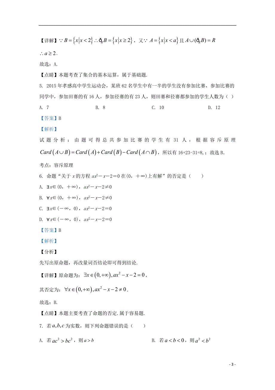 云南省大理下关一中教育集团2020-2021学年高一数学上学期段考试题（一）（含解析）.doc_第3页