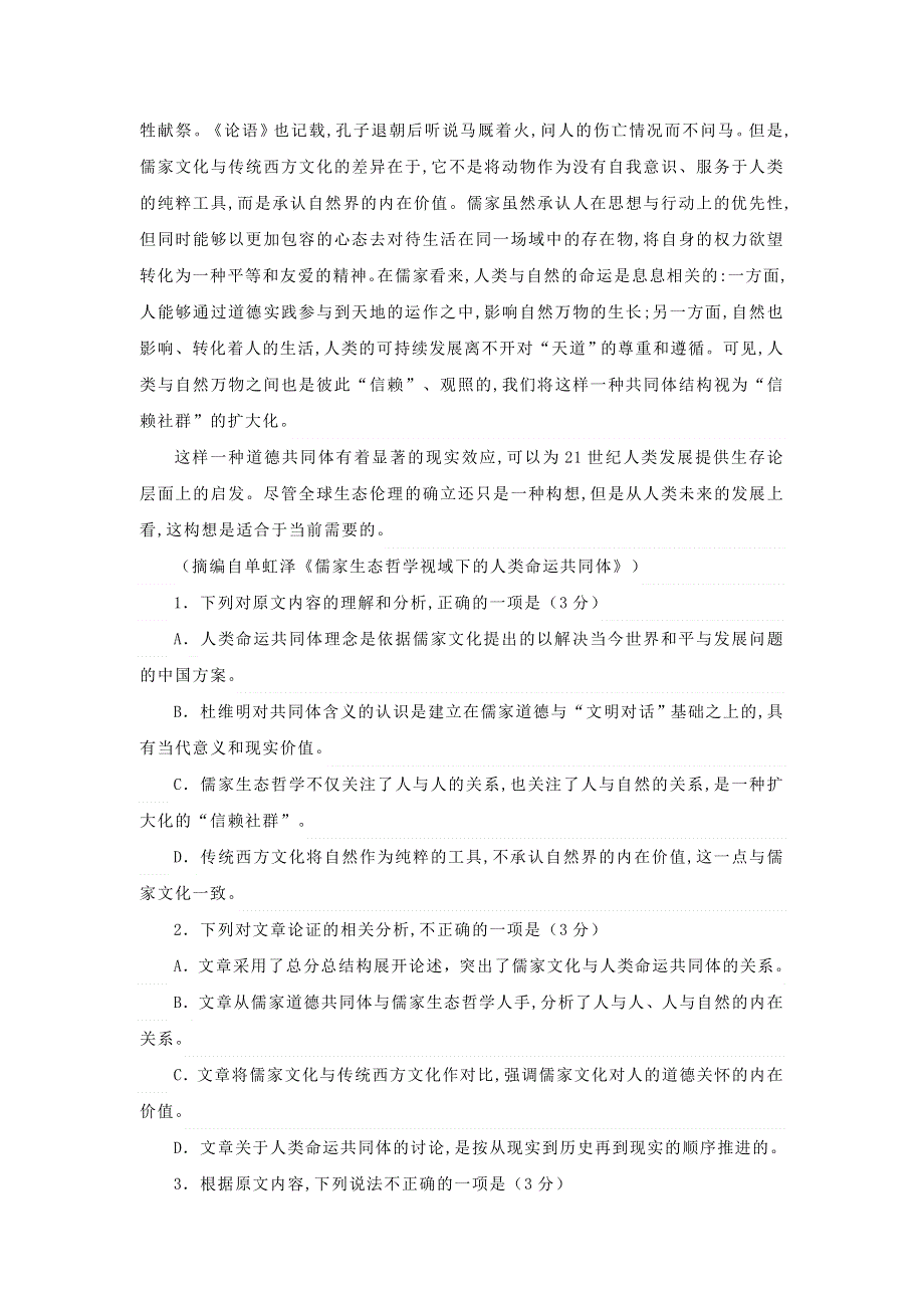 云南省大姚县第一中学2021届高三语文上学期一月模考卷（三）.doc_第2页