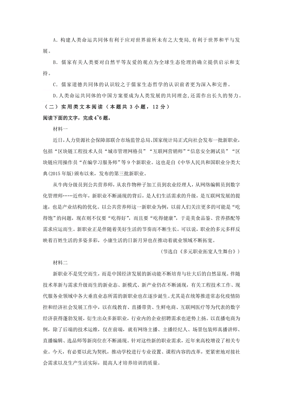 云南省大姚县第一中学2021届高三语文上学期一月模考卷（三）.doc_第3页