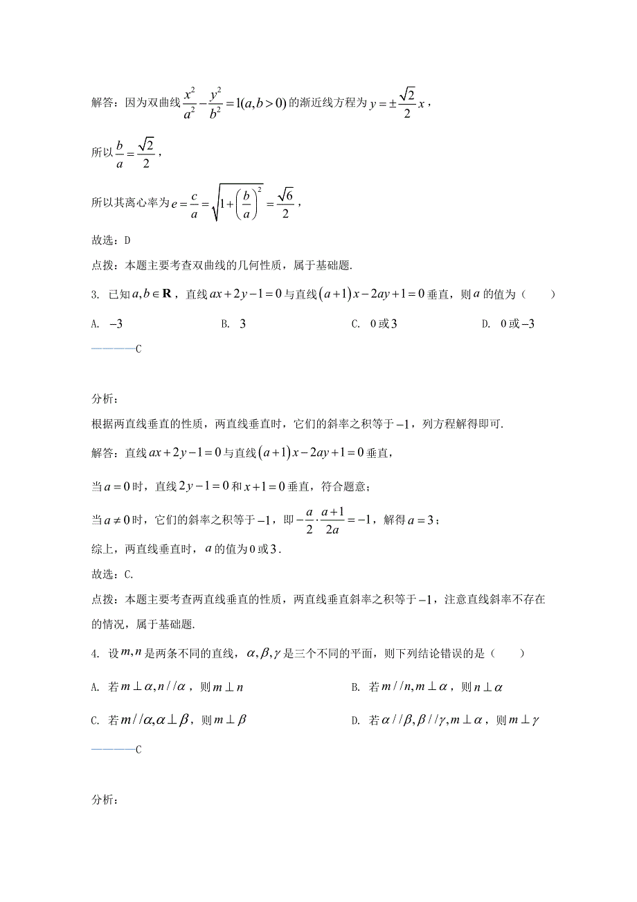 云南省大姚县第一中学2020-2021学年高二数学上学期期末考试检测试题 文（含解析）.doc_第2页