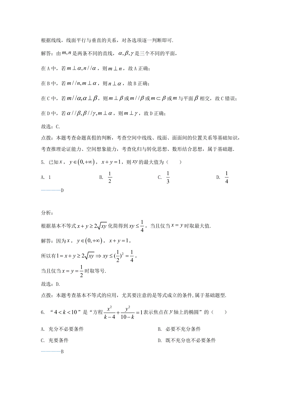 云南省大姚县第一中学2020-2021学年高二数学上学期期末考试检测试题 文（含解析）.doc_第3页