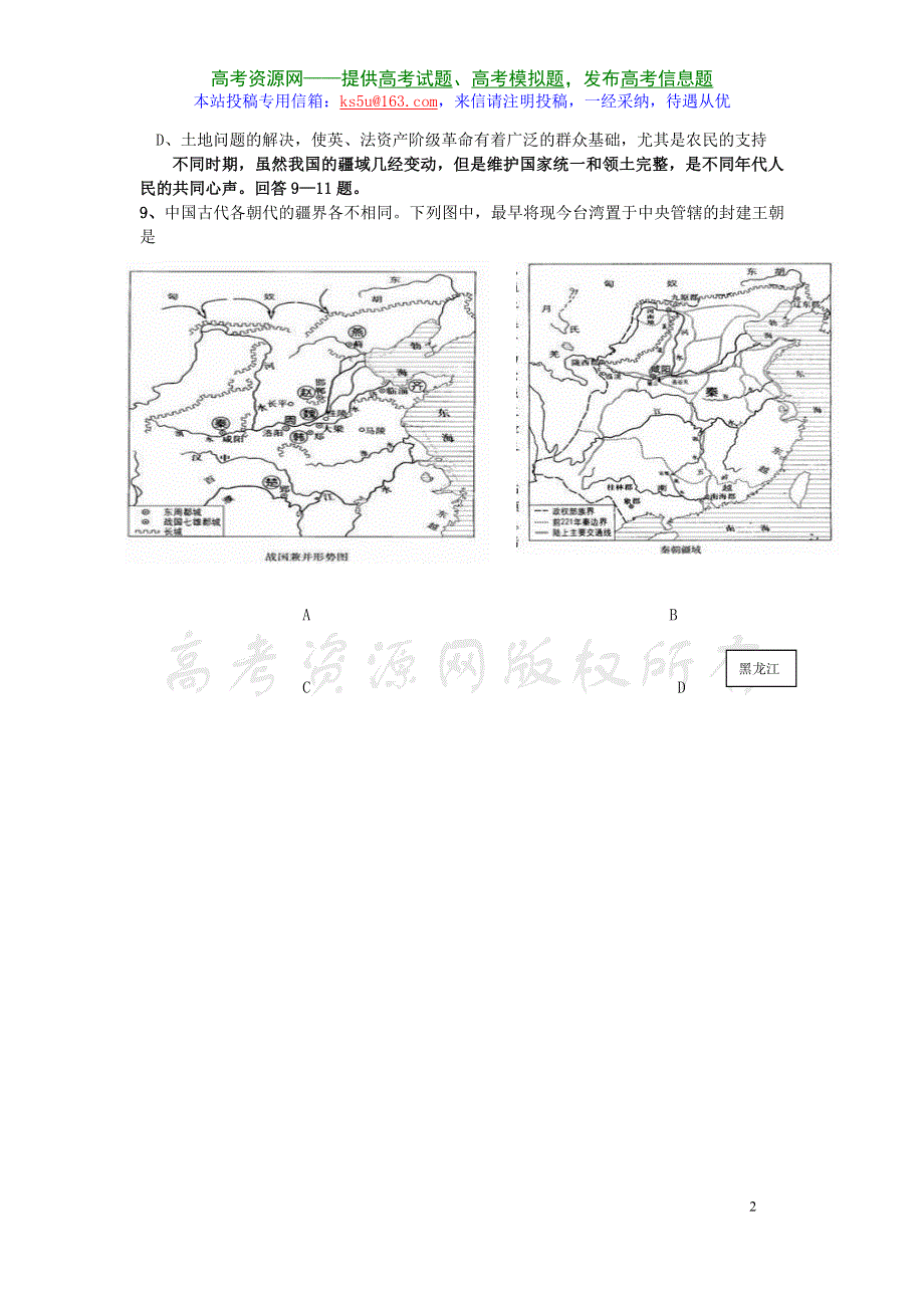 2007届浙江省余姚市第八中学高考历史模拟试.doc_第2页