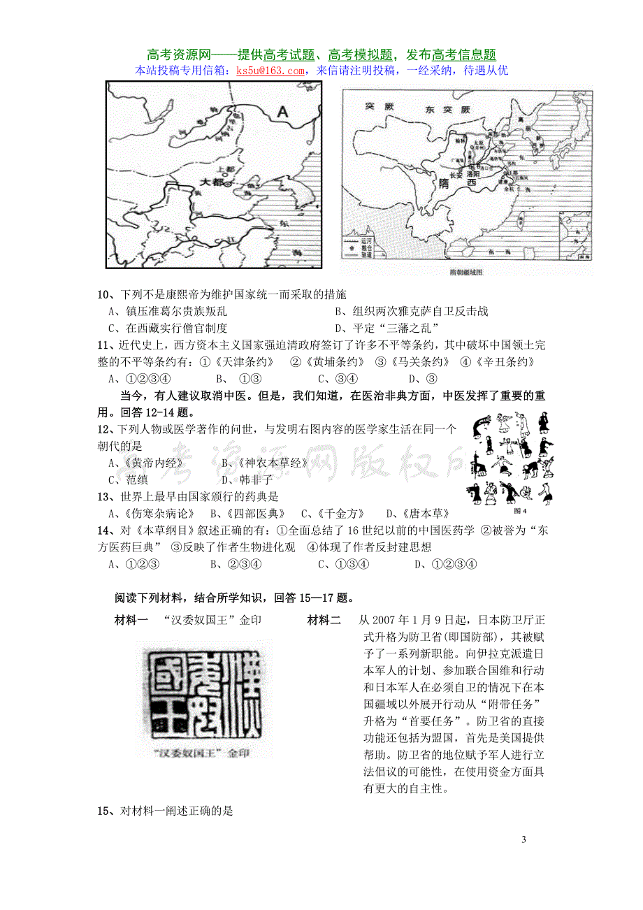 2007届浙江省余姚市第八中学高考历史模拟试.doc_第3页