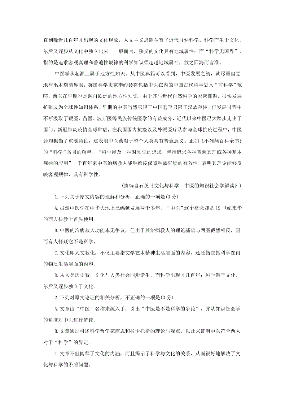 云南省大姚县第一中学2021届高三语文十二月模考卷（二）.doc_第2页