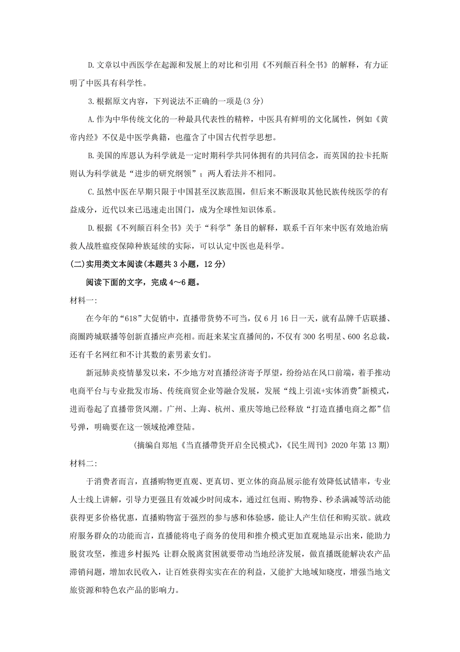 云南省大姚县第一中学2021届高三语文十二月模考卷（二）.doc_第3页