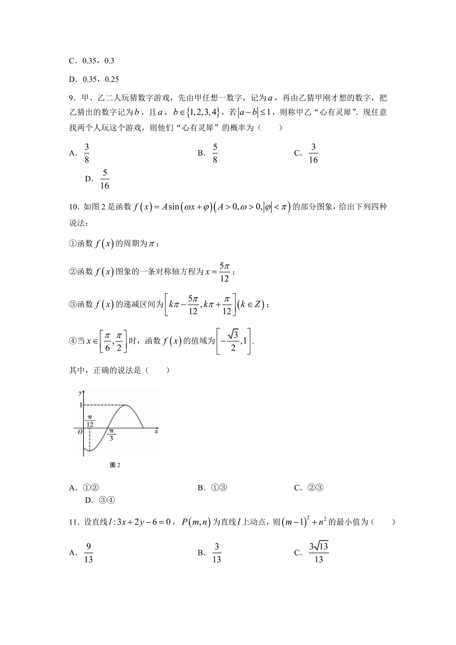 云南省大理下关第一中学教育集团2021-2022学年高二上学期段考数学试题（一） WORD版含答案.docx_第3页