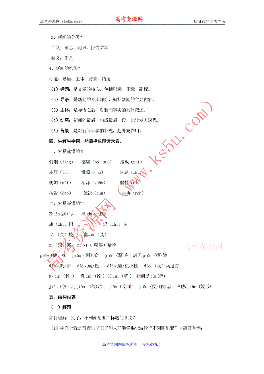 云南省大理云龙一中高一语文：《别了“不列颠尼亚”》教案（人教版必修1）.doc_第2页