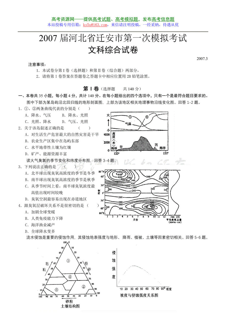 2007届河北省迁安市第一次模拟考试.doc_第1页