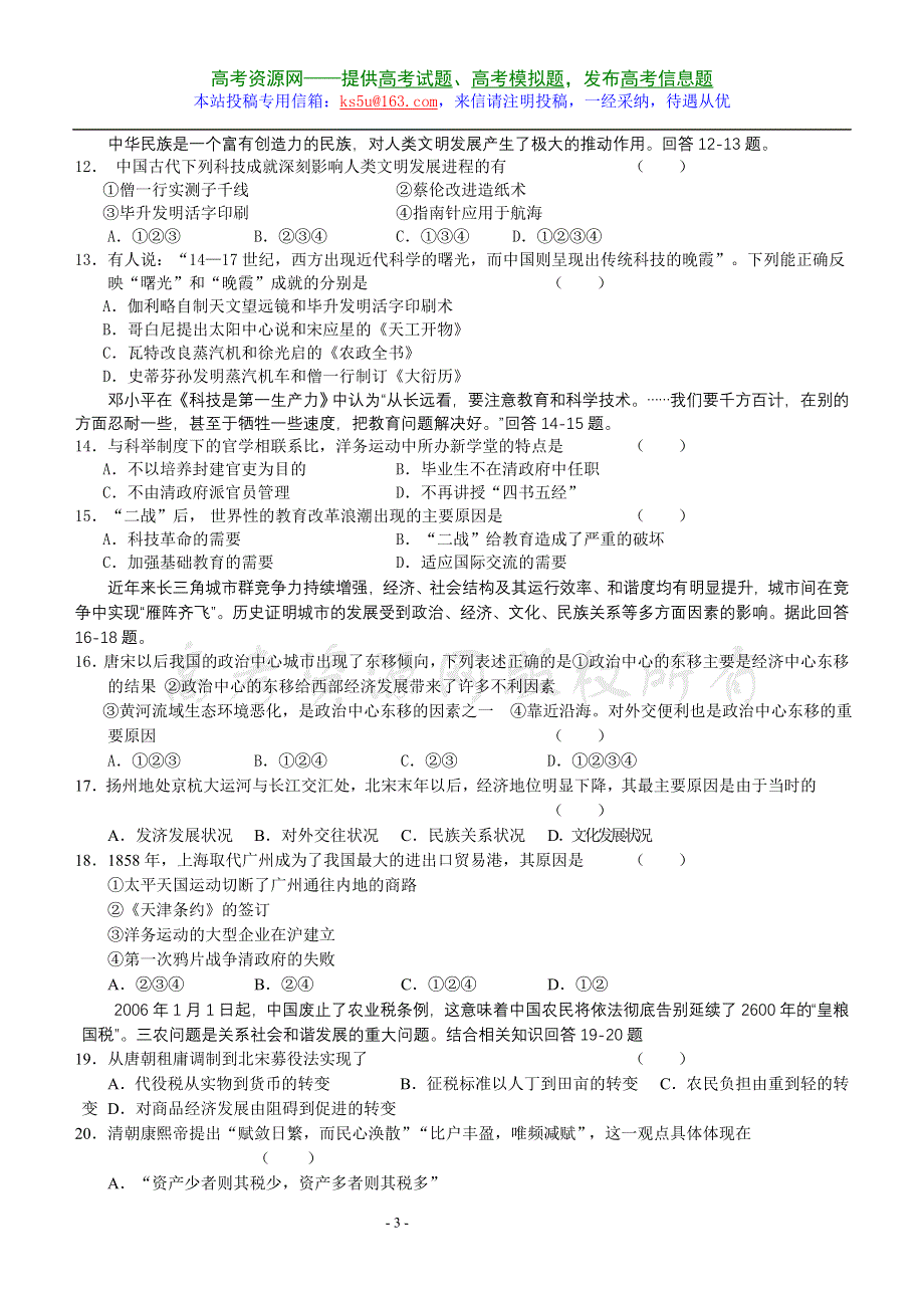 2007届河北省迁安市第一次模拟考试.doc_第3页