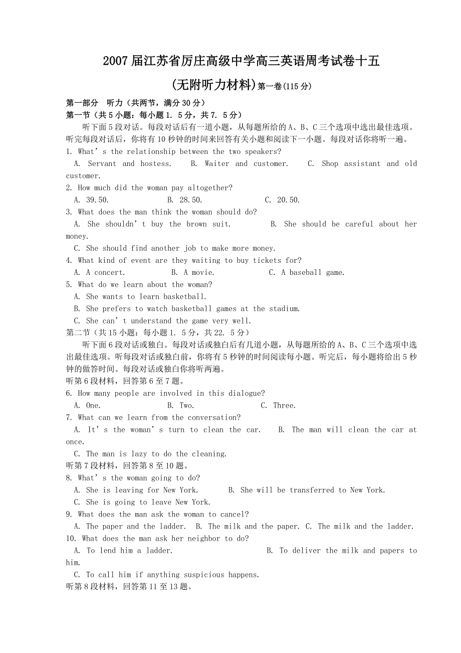 2007届江苏省厉庄高级中学高三英语周考试卷十五（无附听力材料）.doc_第1页