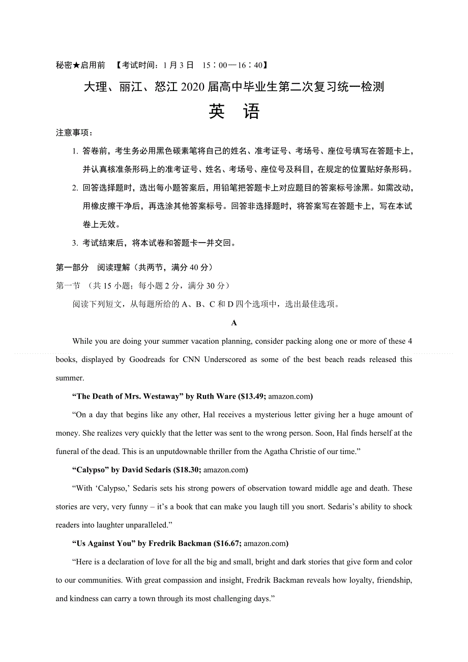 云南省大理、丽江、怒江2020届高三毕业生第二次复习统一检测英语试题 WORD版含答案.doc_第1页