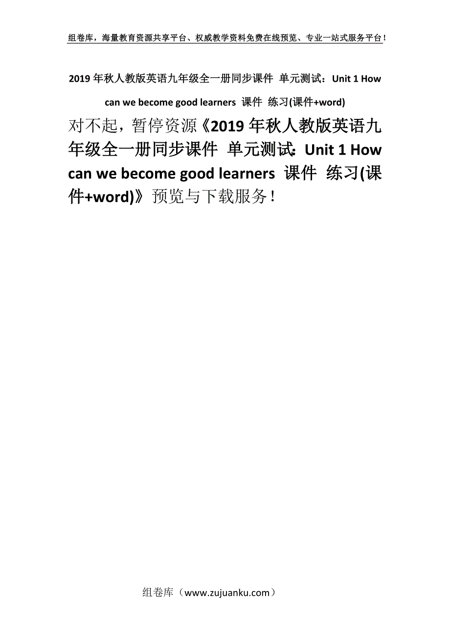 2019年秋人教版英语九年级全一册同步课件 单元测试：Unit 1 How can we become good learners 课件 练习(课件+word).docx_第1页