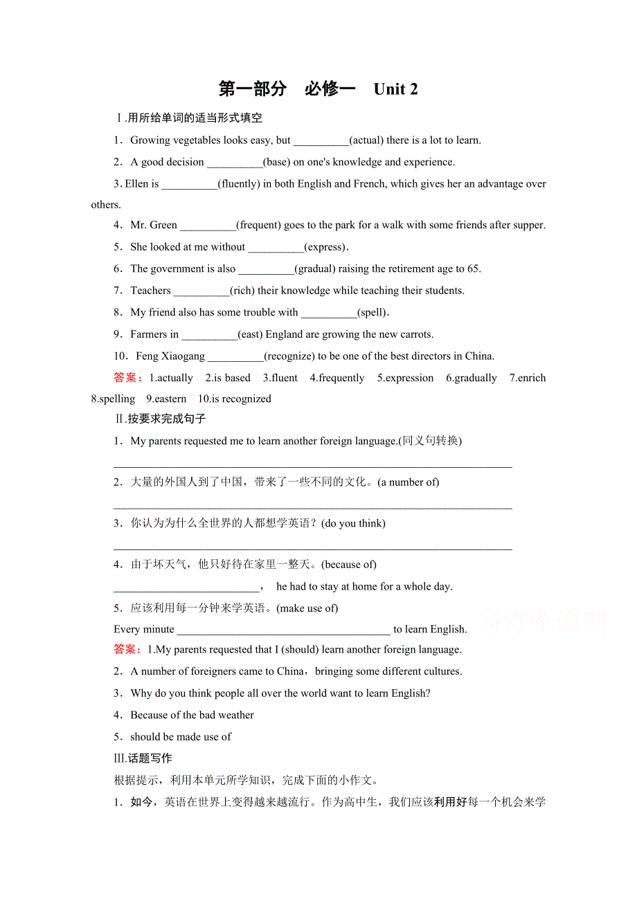 《2015春走向高考》高三英语一轮（人教版）复习练习：必修1 UNIT 2 巩固.doc_第1页